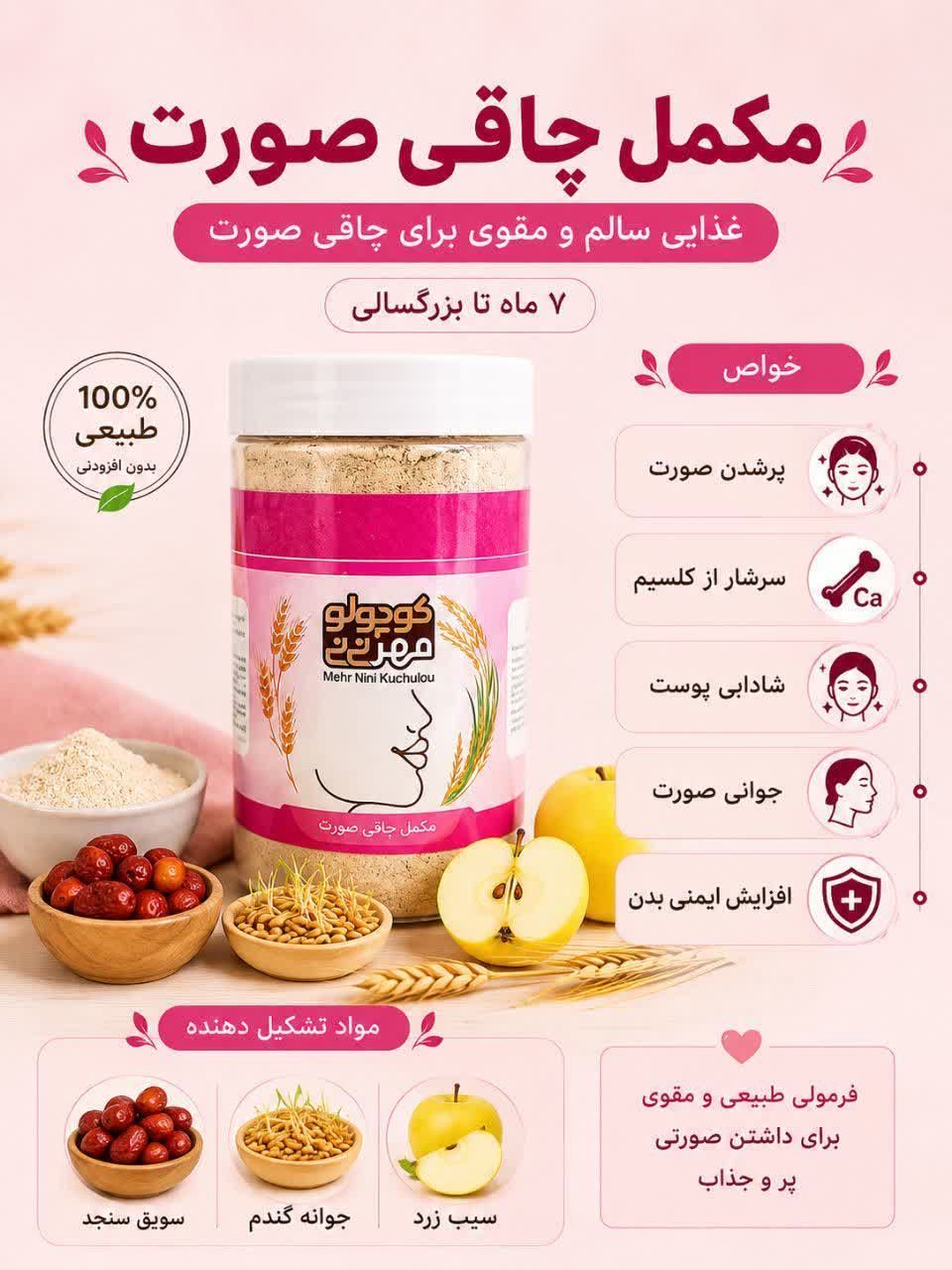 مکمل چاقی صورت