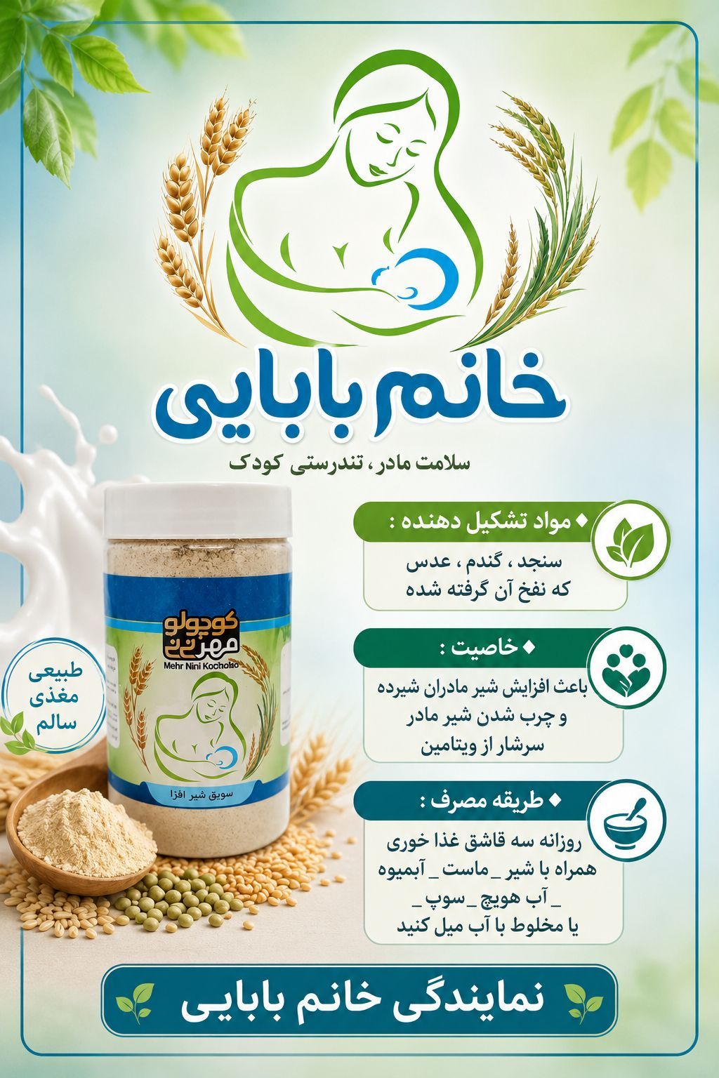 سویق شیر افزا