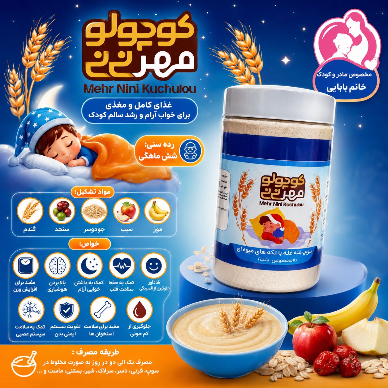سرلاک چند غله مخصوص شب