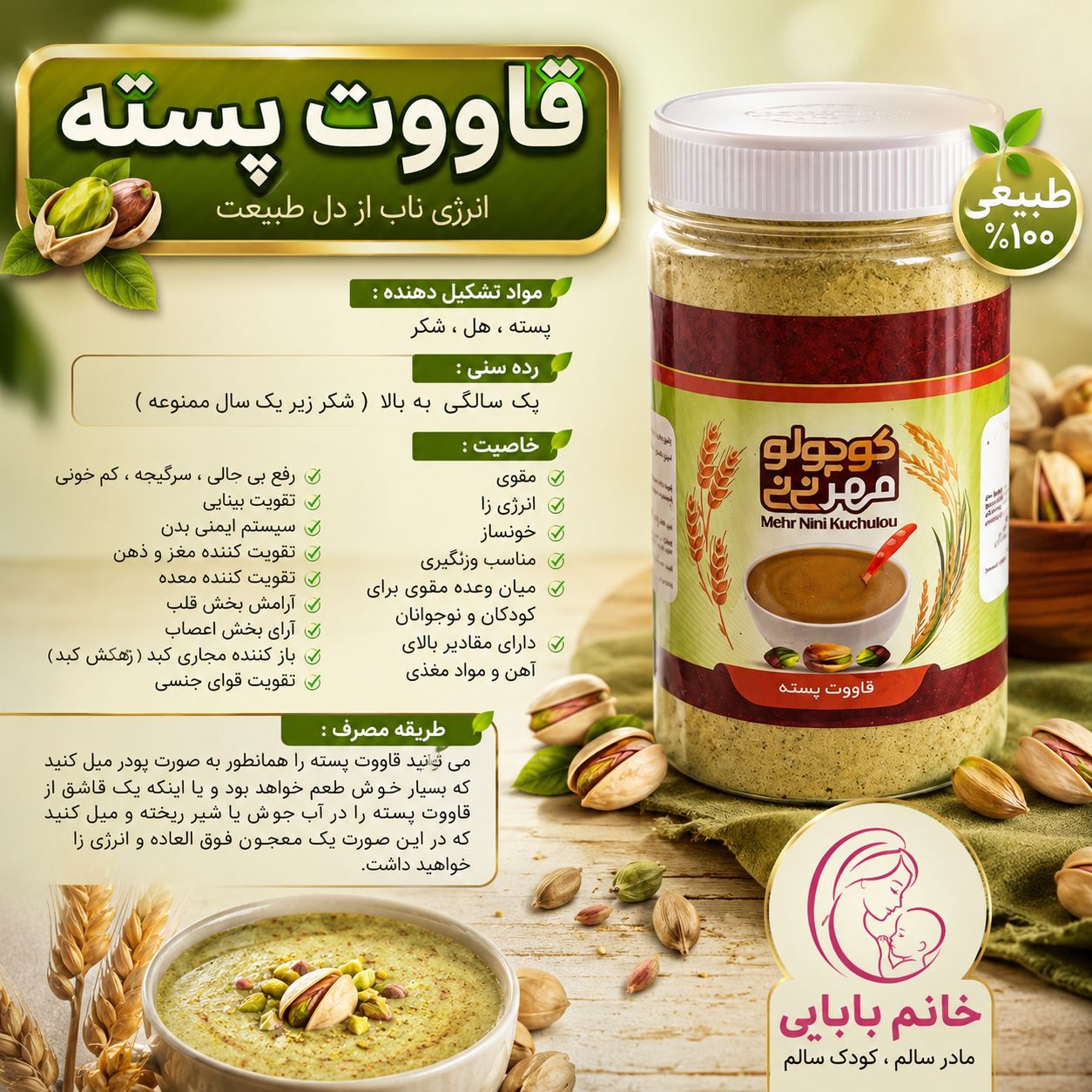 قاووت پسته