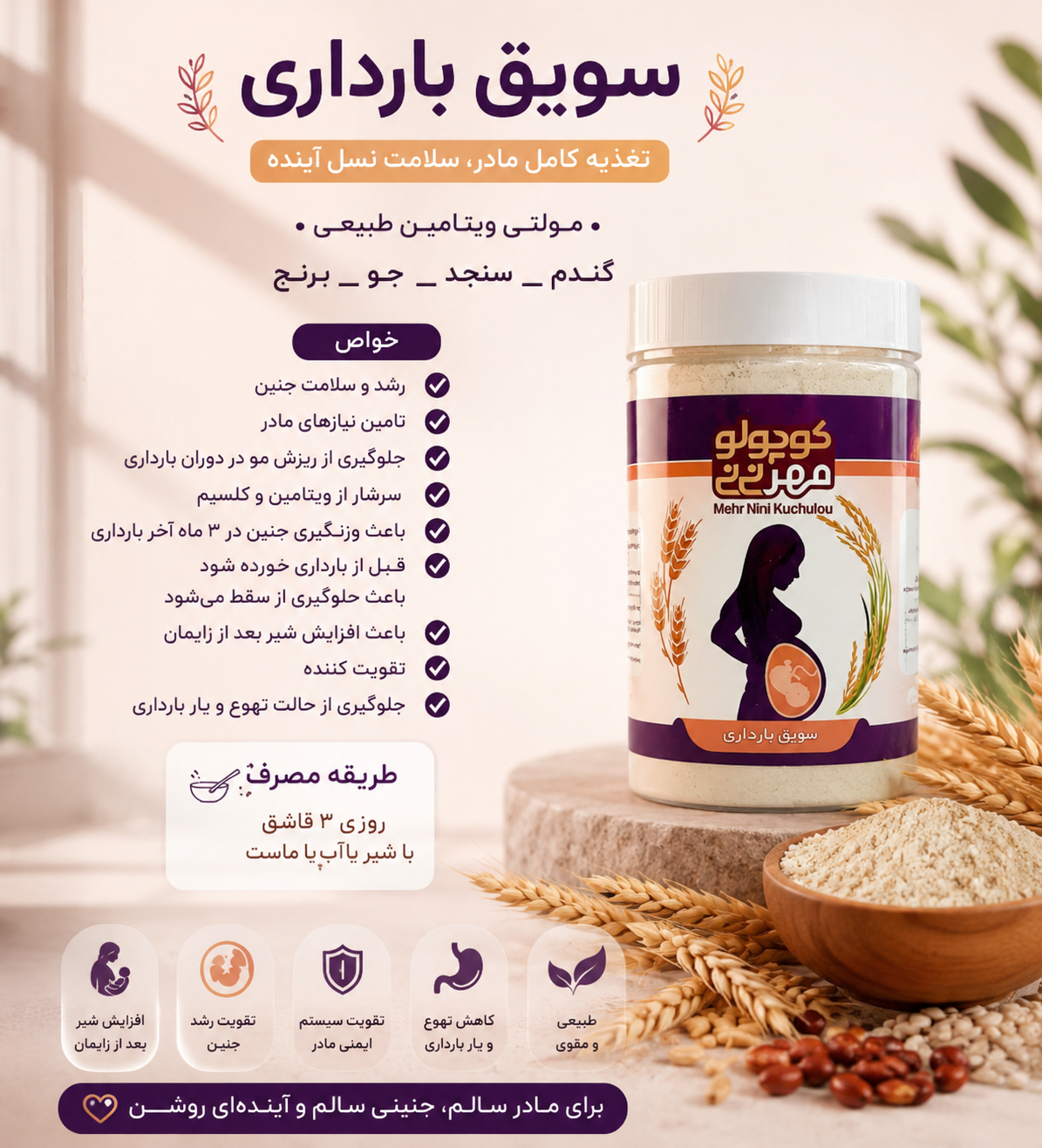 سویق بارداری
