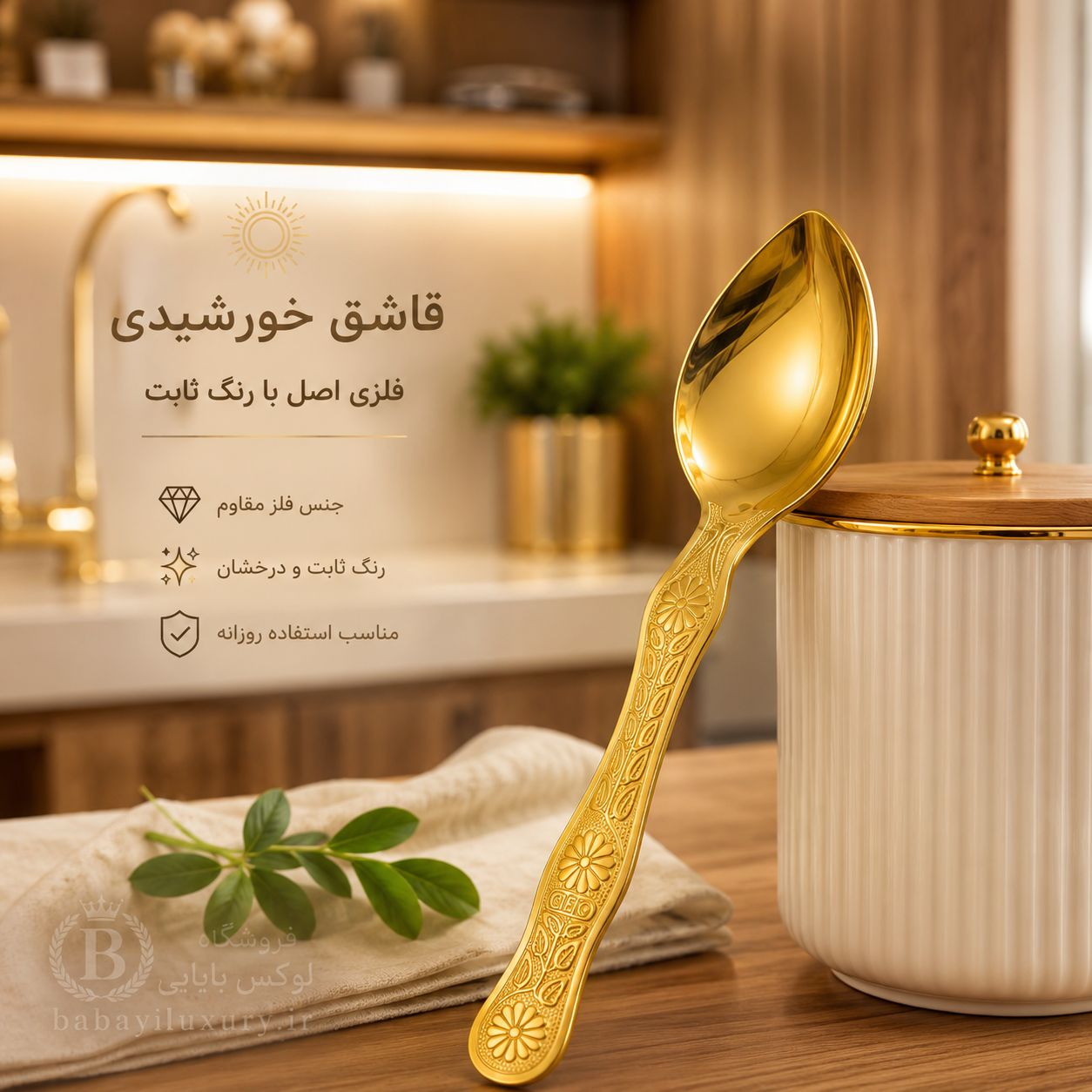 قاشق خورشیدی