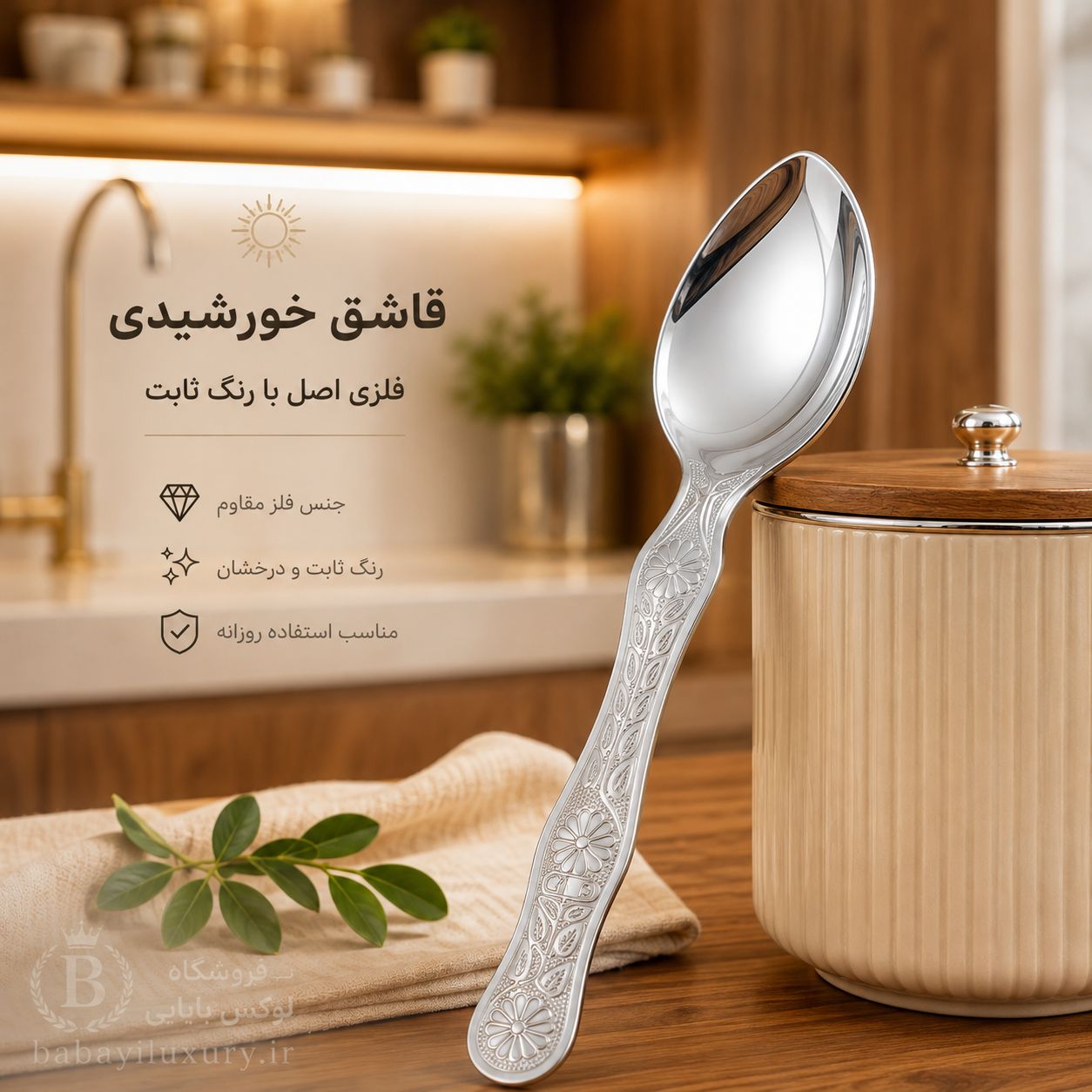قاشق خورشیدی نقره ای