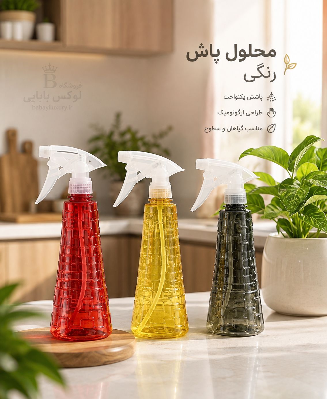 محلول پاش رنگی