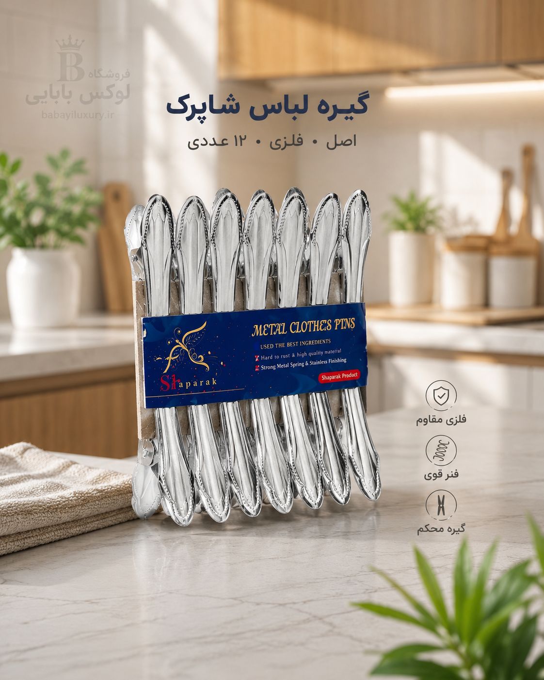گیره لباس شاپرک