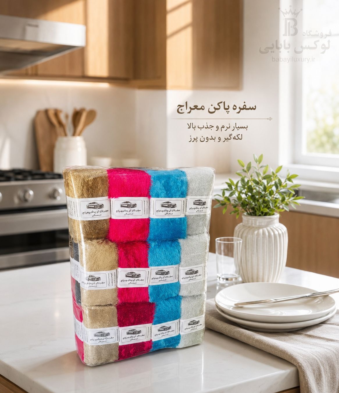 سفره پاکن