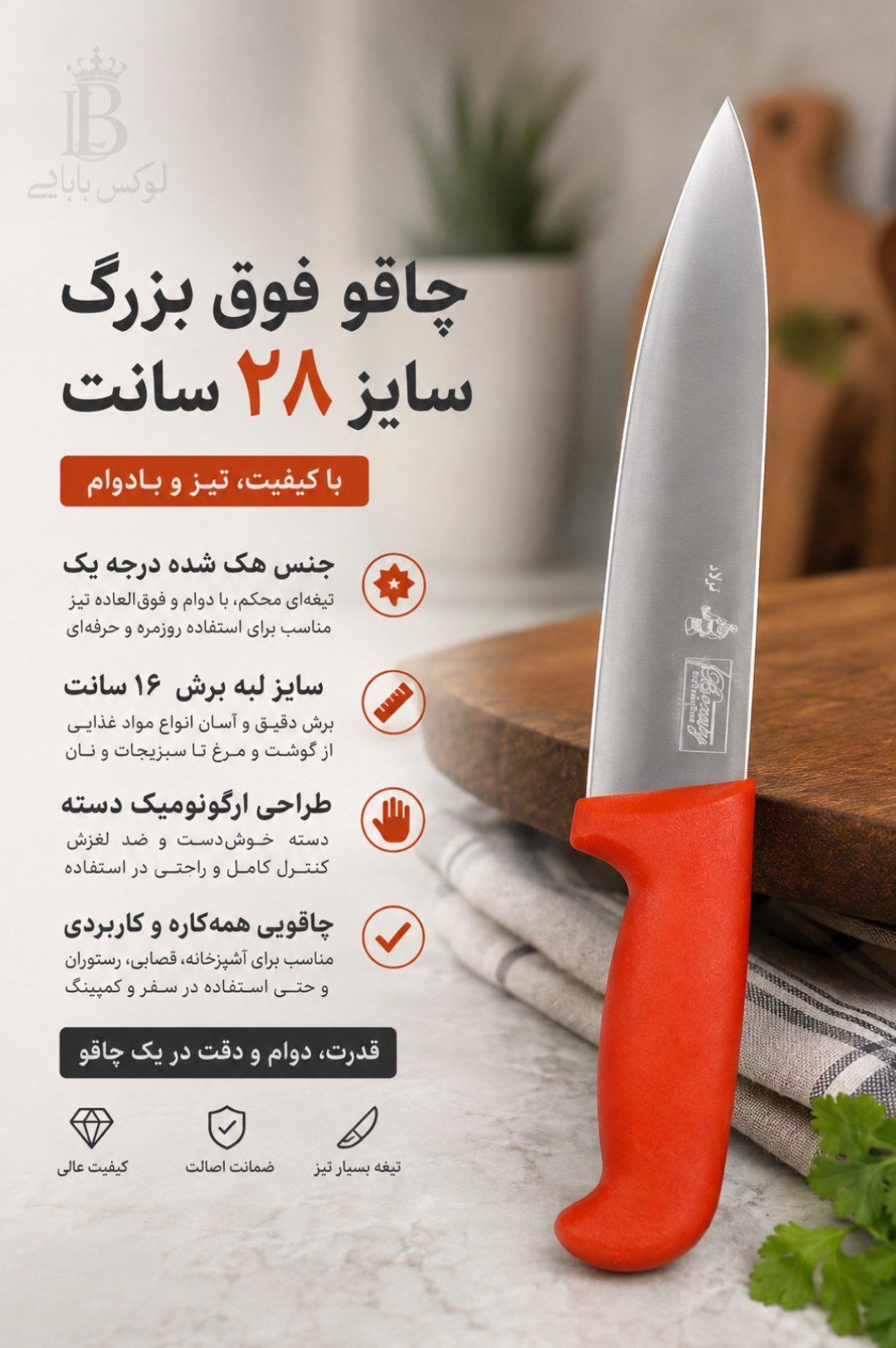 چاقوفوق بزرگ