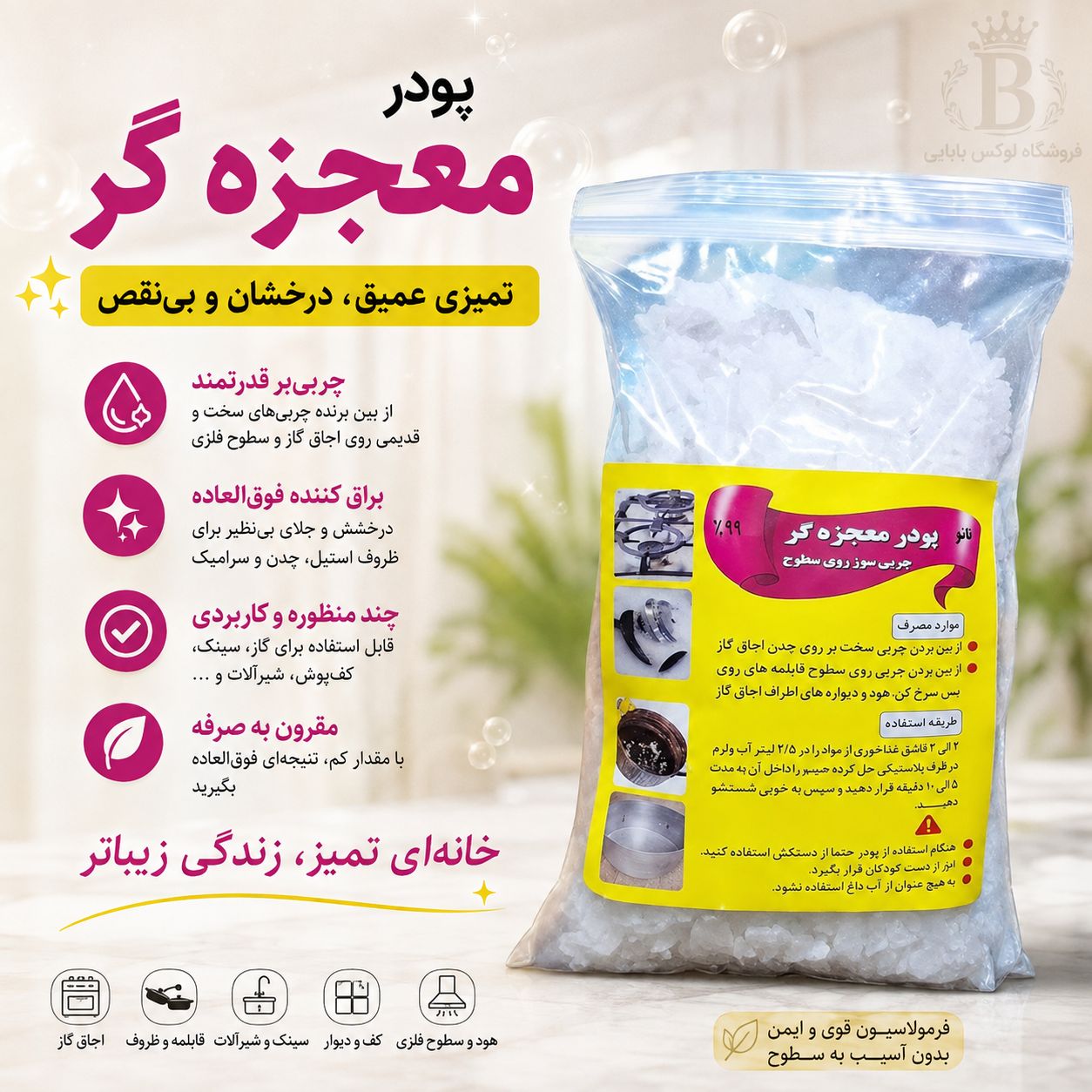 پودرمعجزه گر