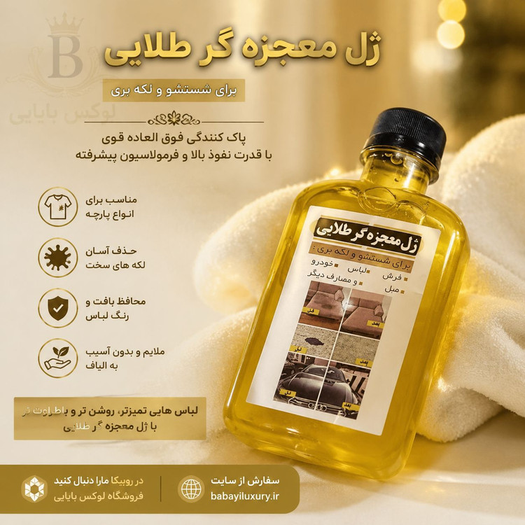 ژل معجزه گرطلایی