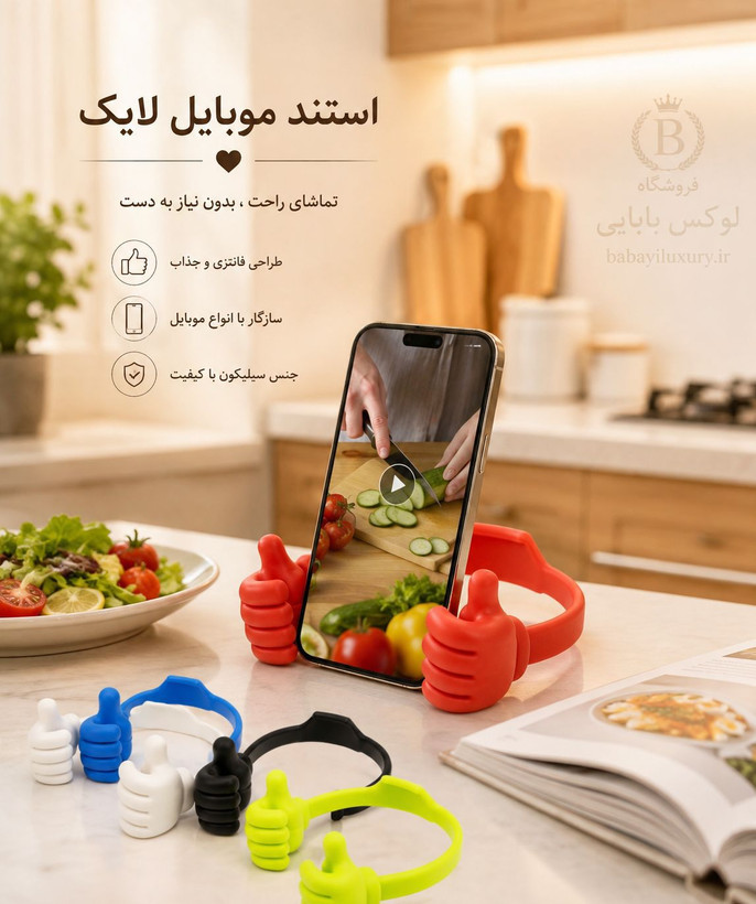 استندموبایل لایک