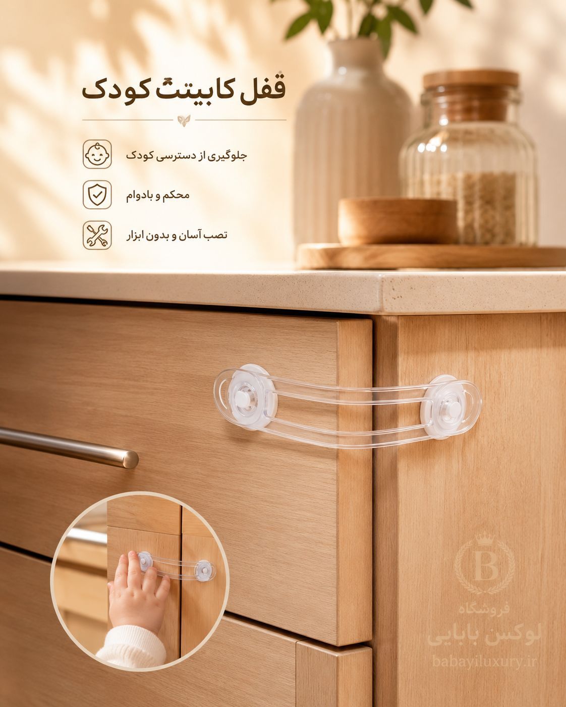 قفل کابینت کودک
