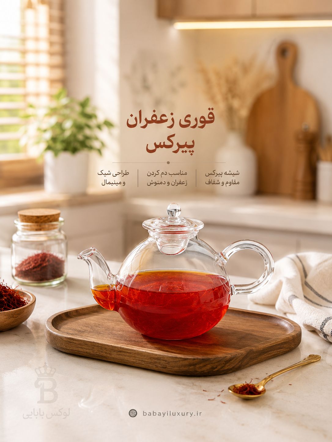 قوری زعفران