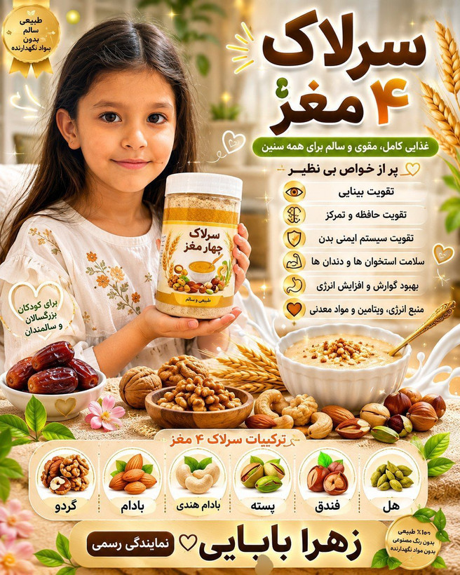 سویق ۴مغز
