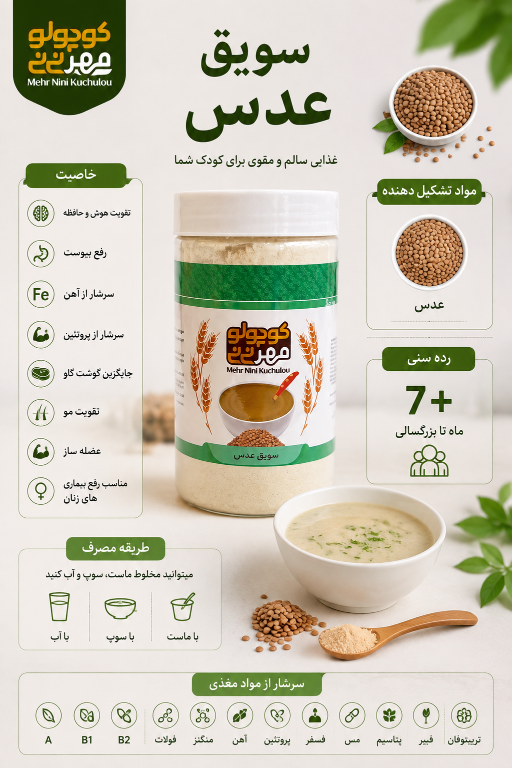 سویق عدس