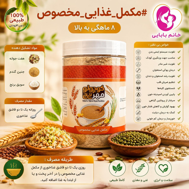 مکمل غذا مخصوص