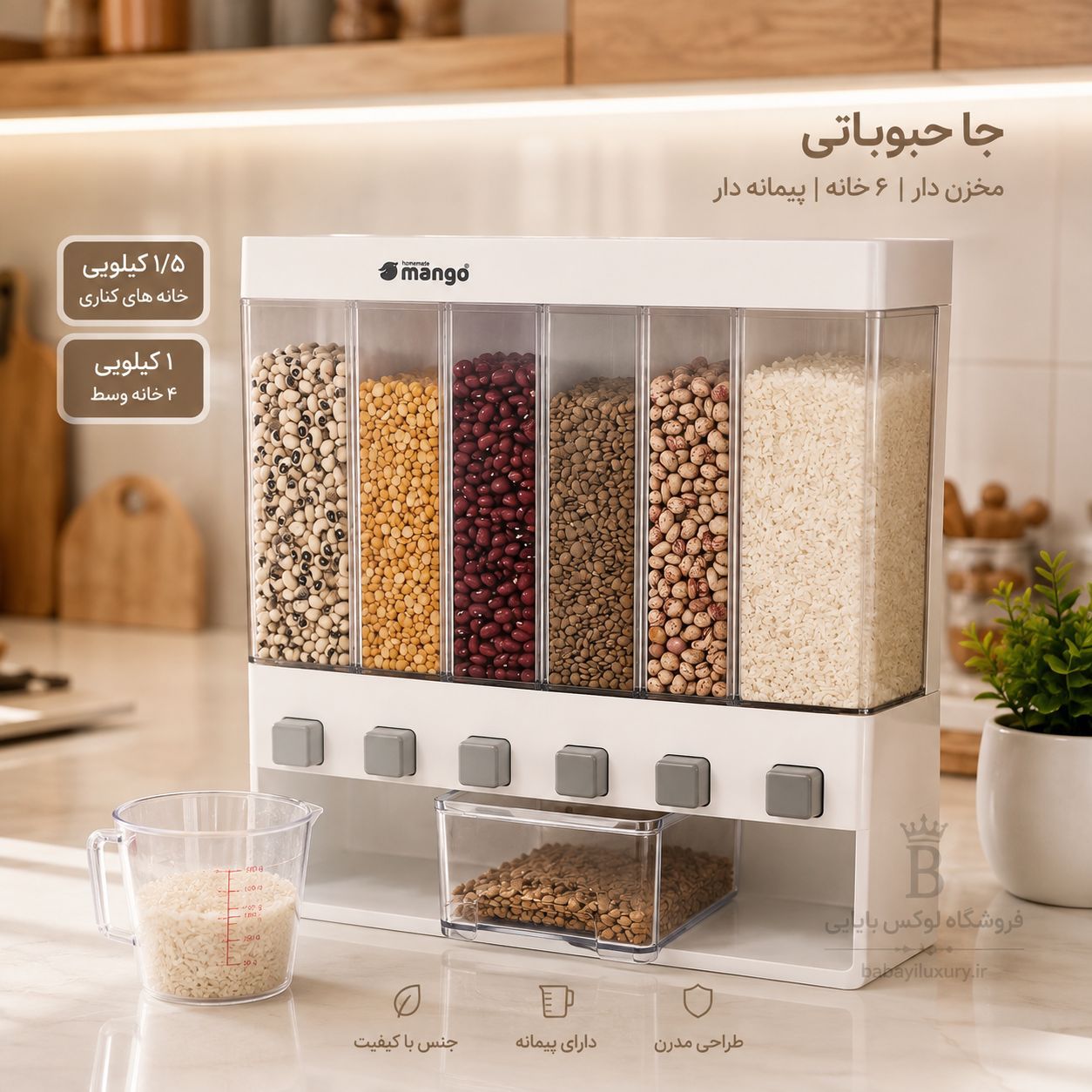 جاحبوبات مخزن دار