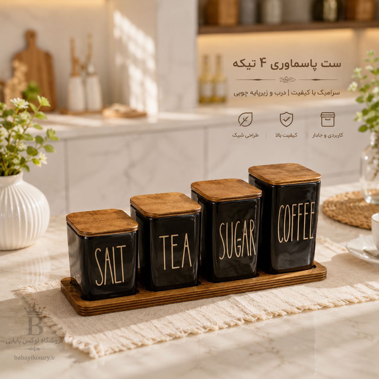 پاسماوری ۴ تیکه زیری چوب