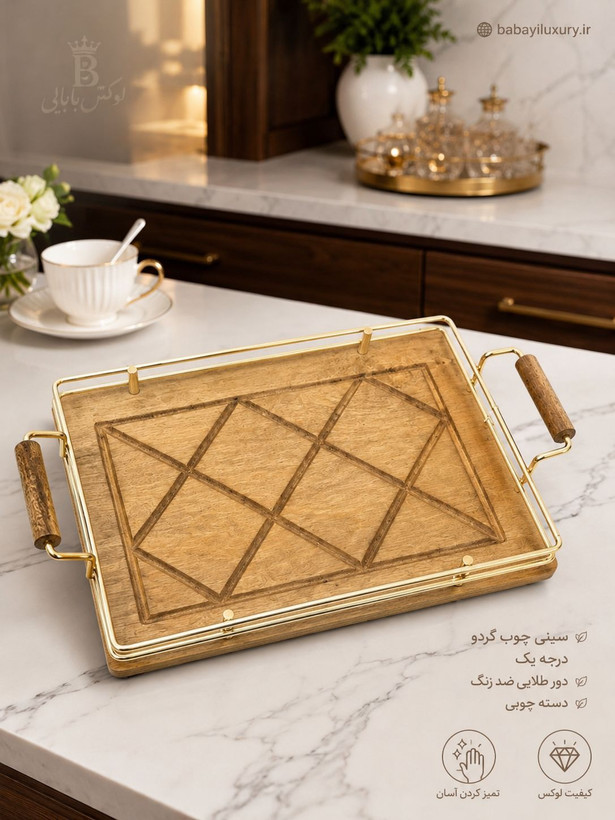 سینی چوب گردو