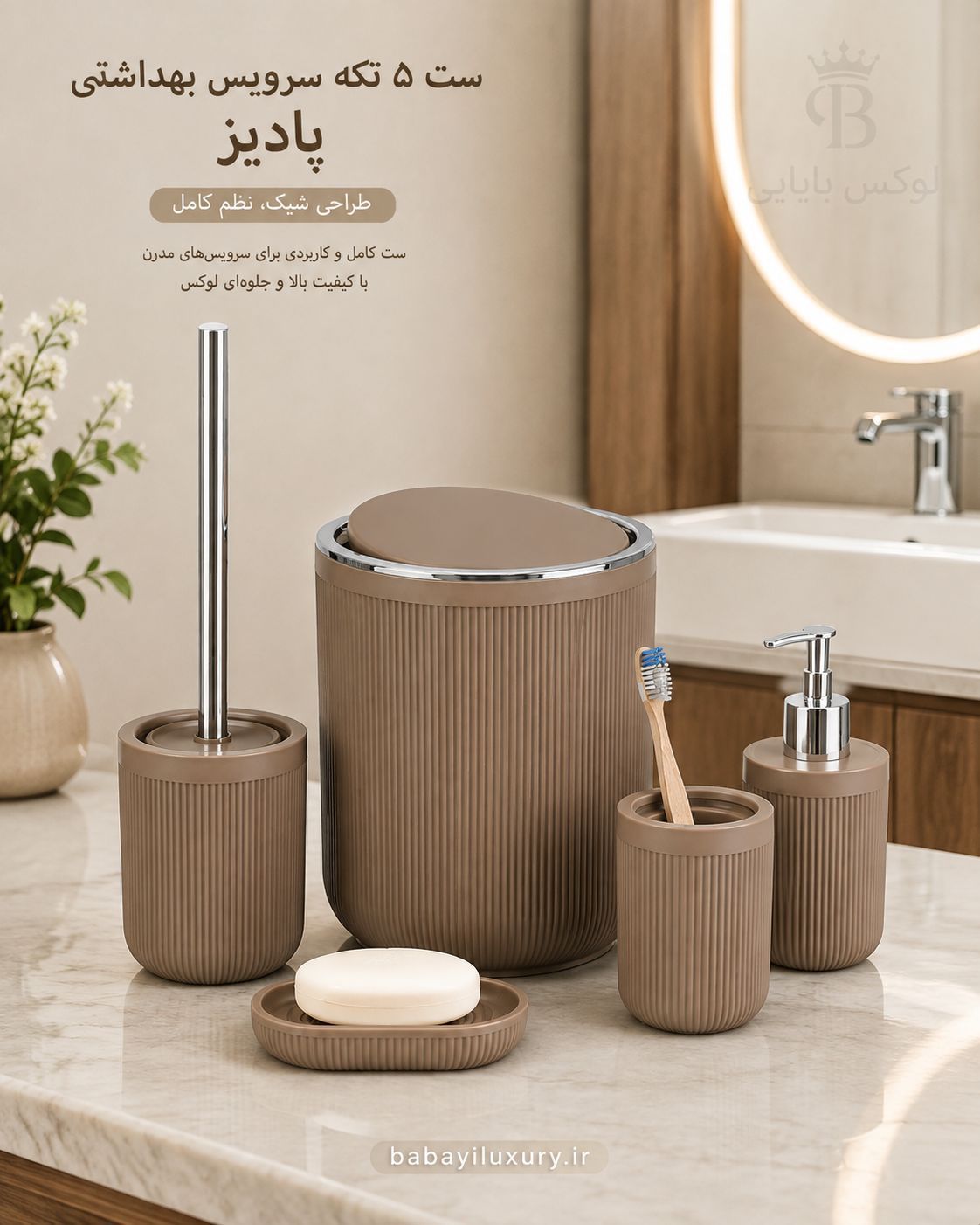 سرویس بهداشتی