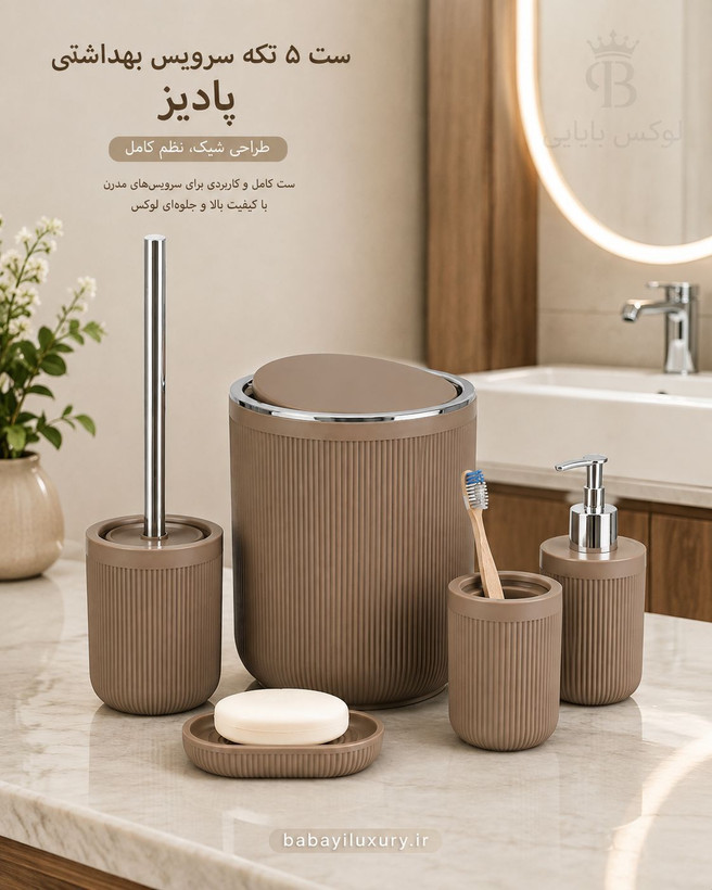 سرویس بهداشتی