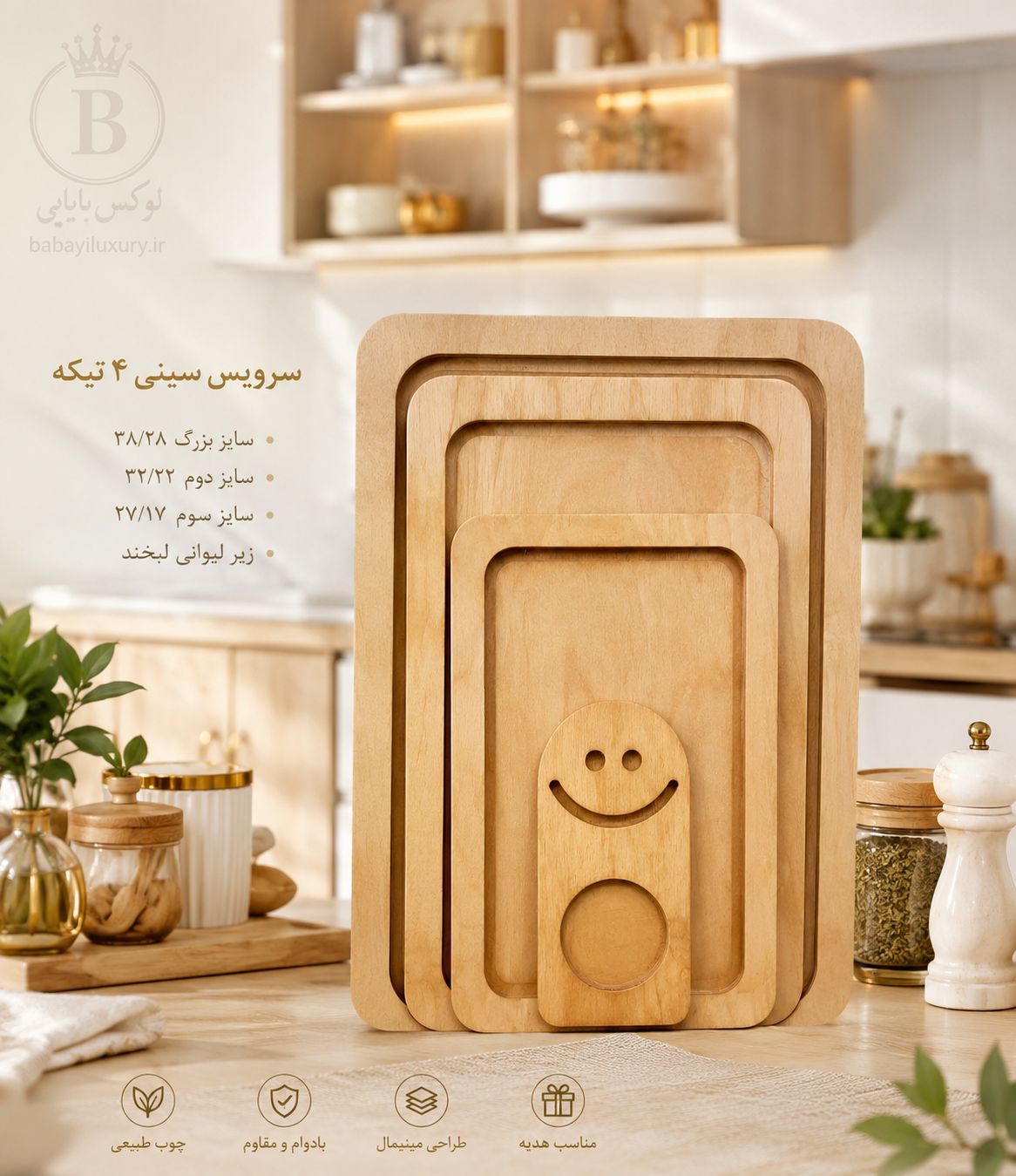 سرویس سینی پذیرایی