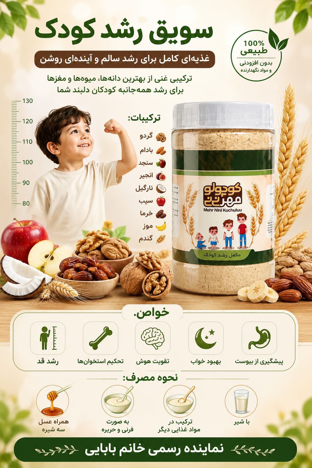 مکمل رشد کودک