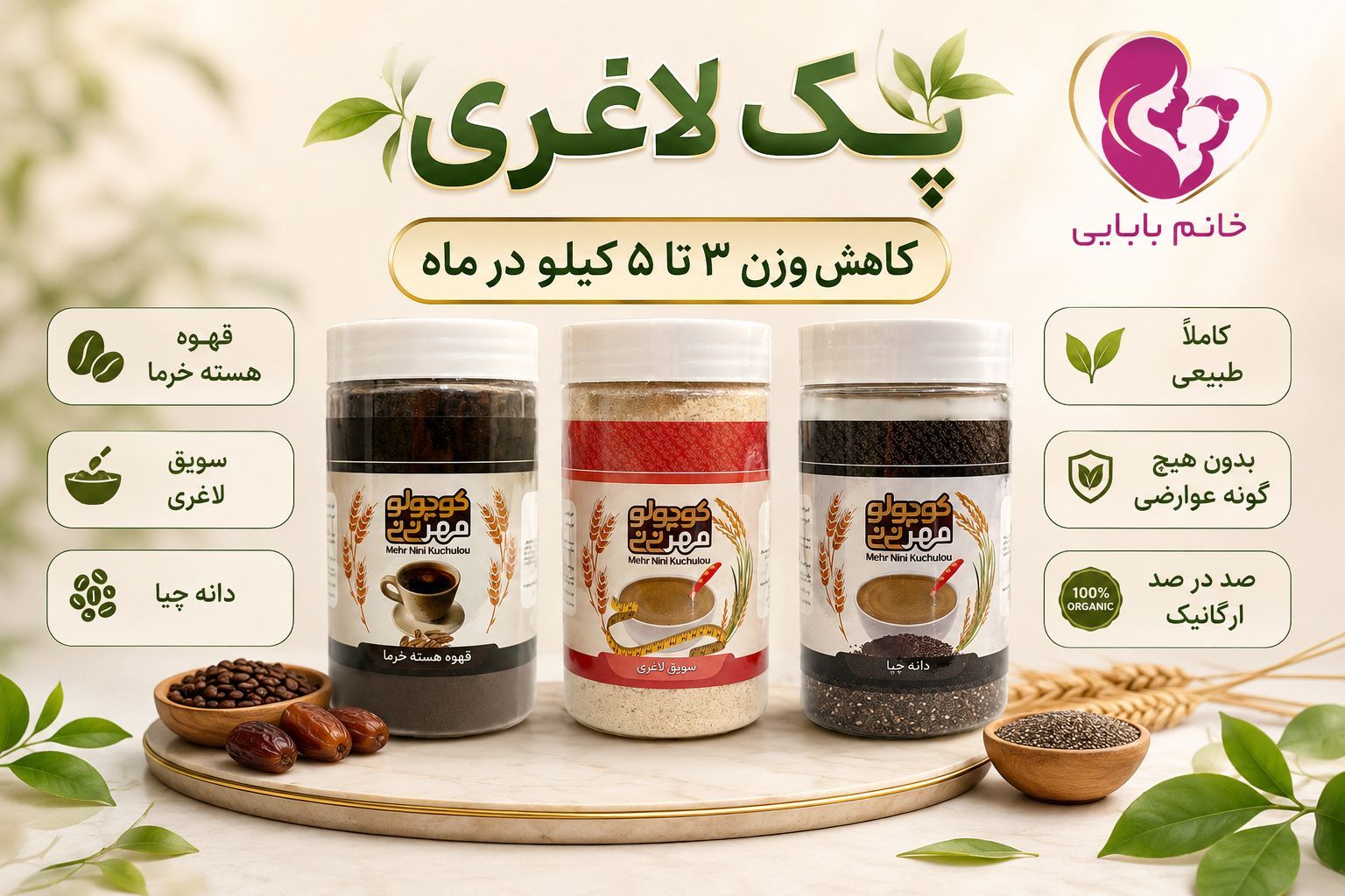 پک لاغری