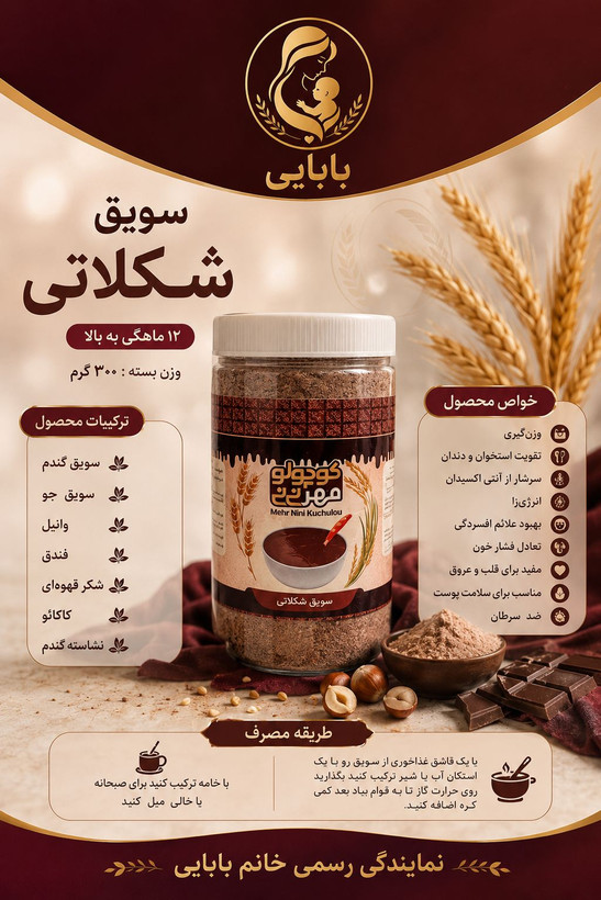 سویق شکلاتی