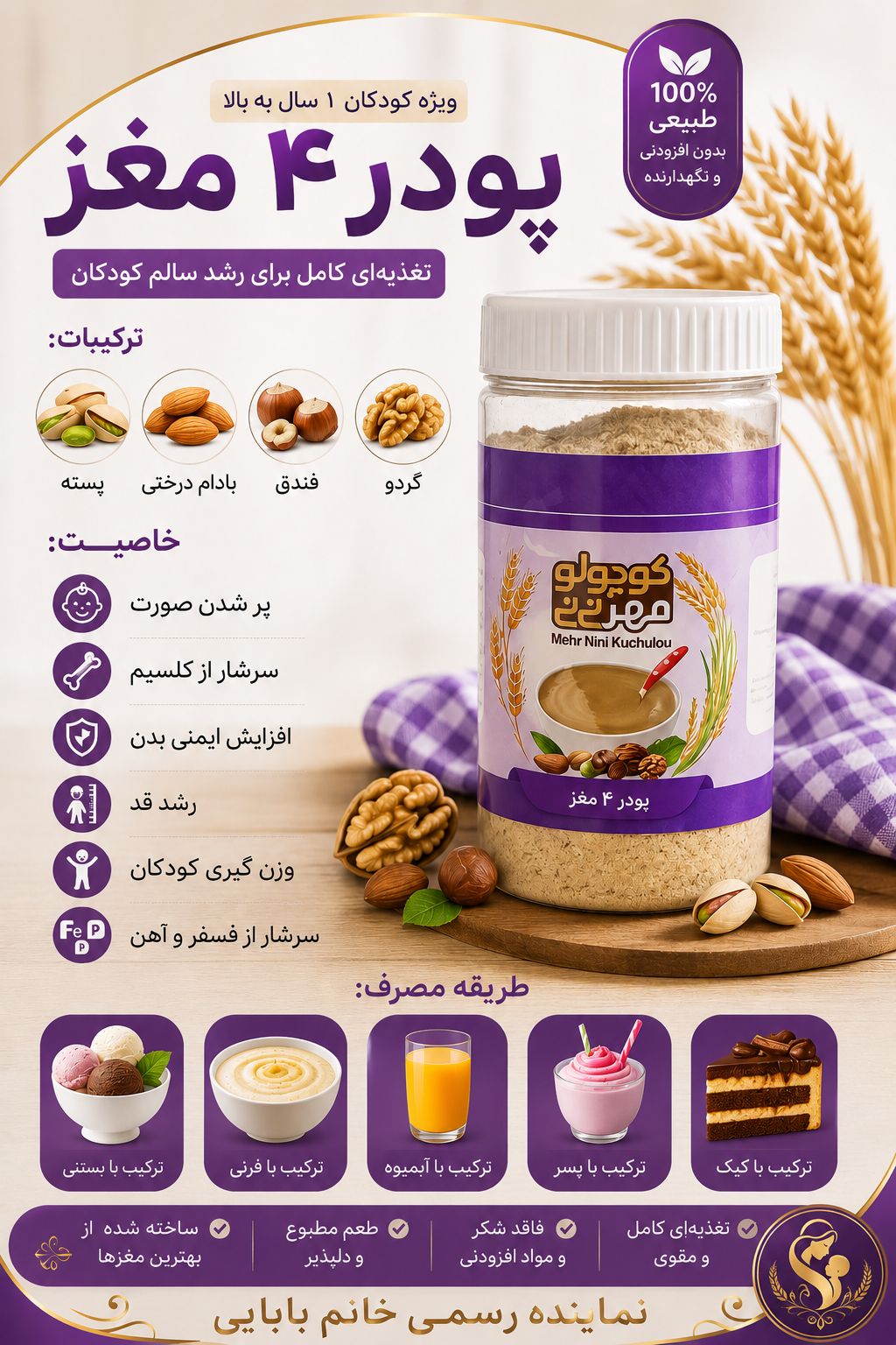 پودر چهارمغز خالص