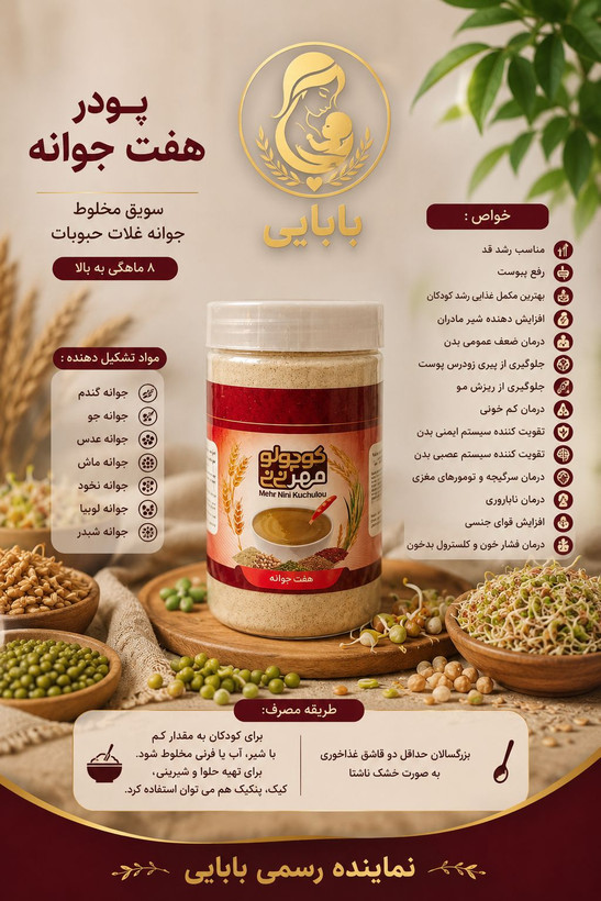 پودر هفت جوانه