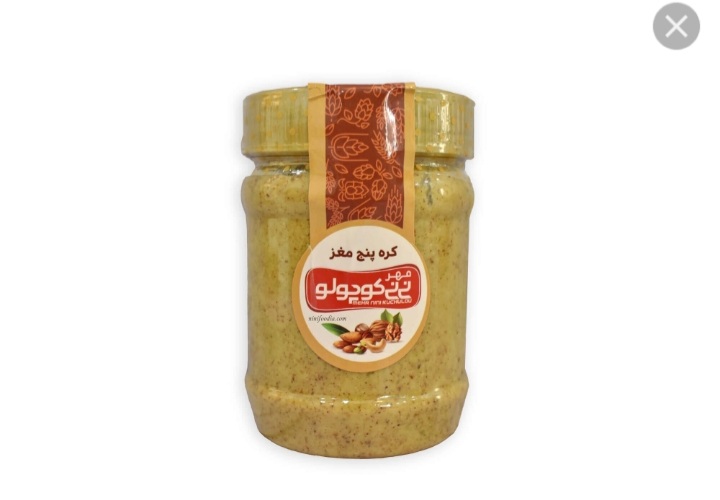 کره ۵ مغز ۲۰۰ گرمی خالص