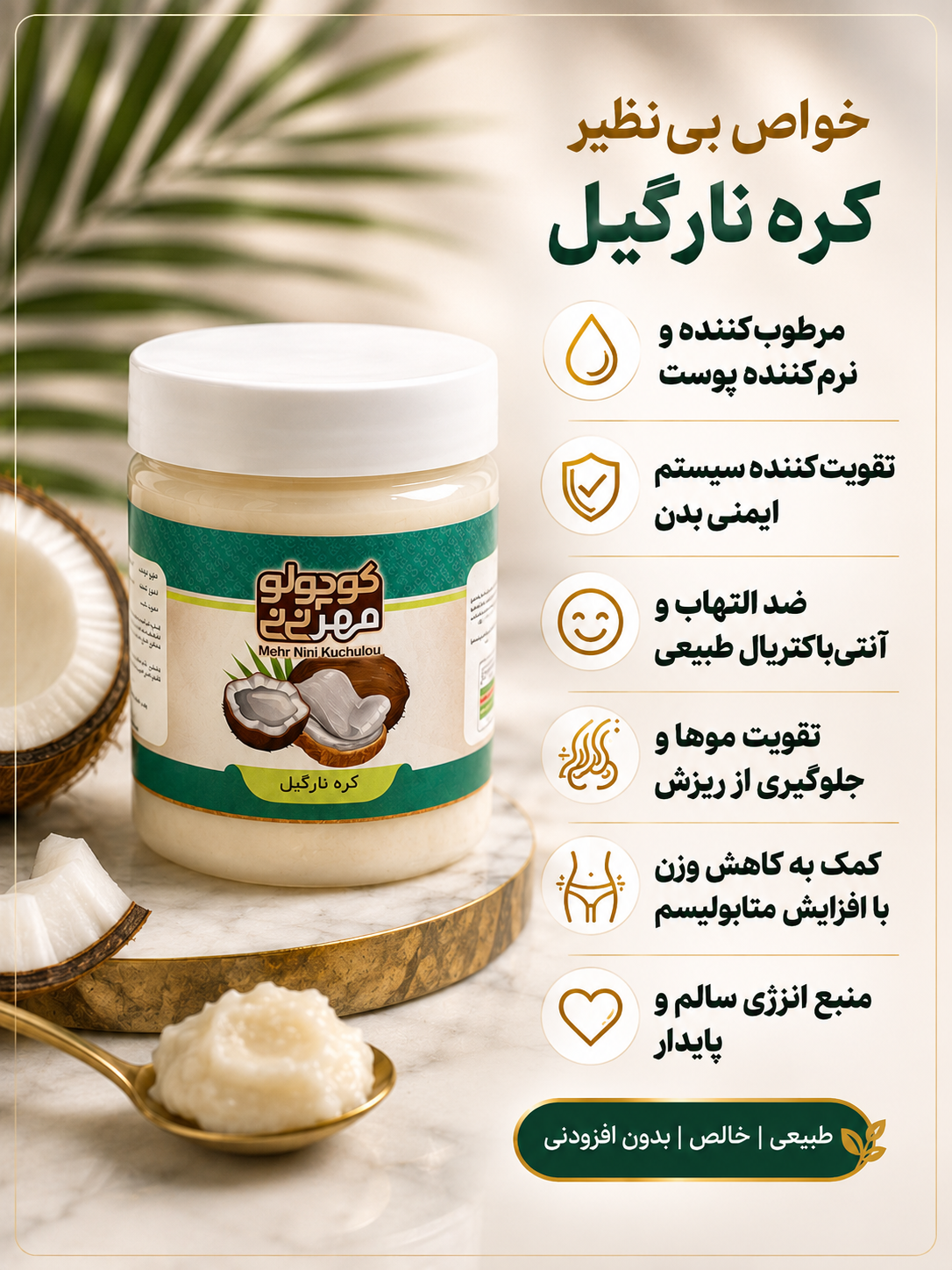 کره نارگیل ۲۰۰ گرمی