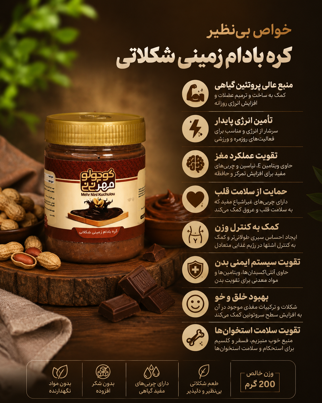 کره بادام زمینی شکلاتی ۴۰۰ گرمی