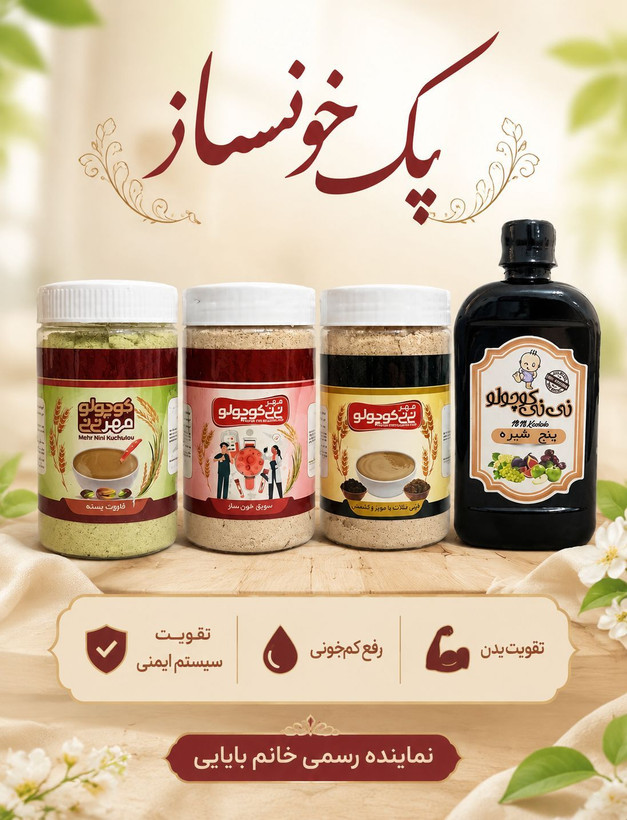 پک خونساز