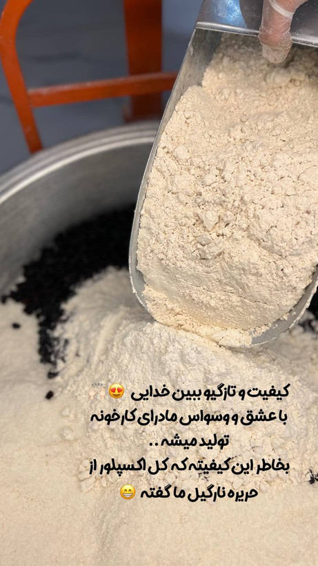 حریره نارگیل
