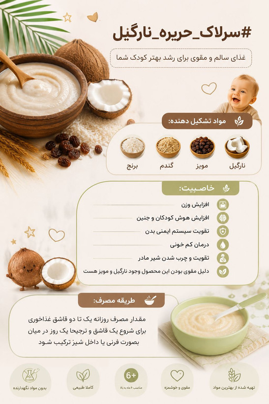 حریره نارگیل