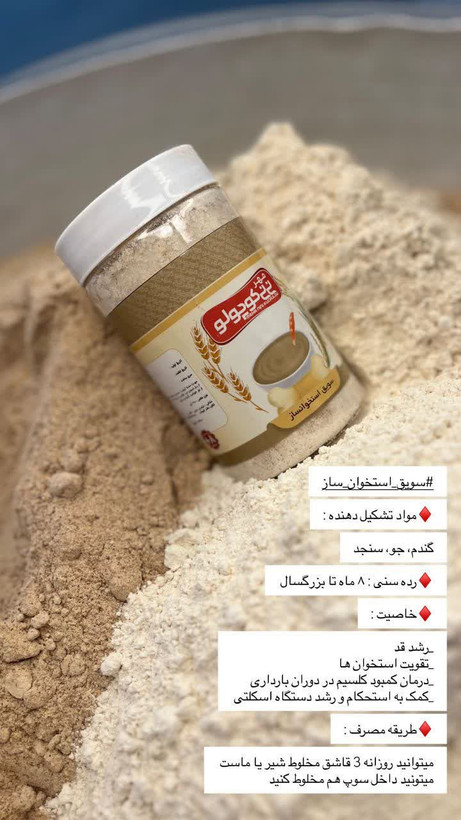 استخوان ساز