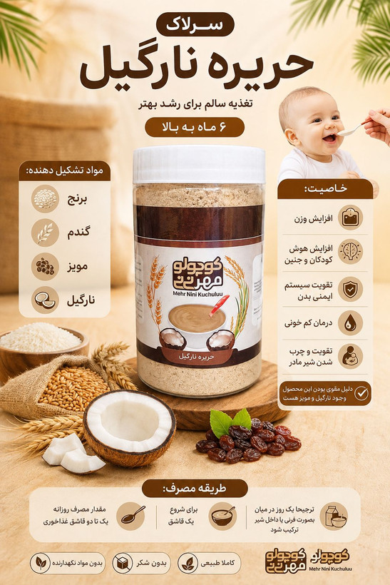 حریره نارگیل