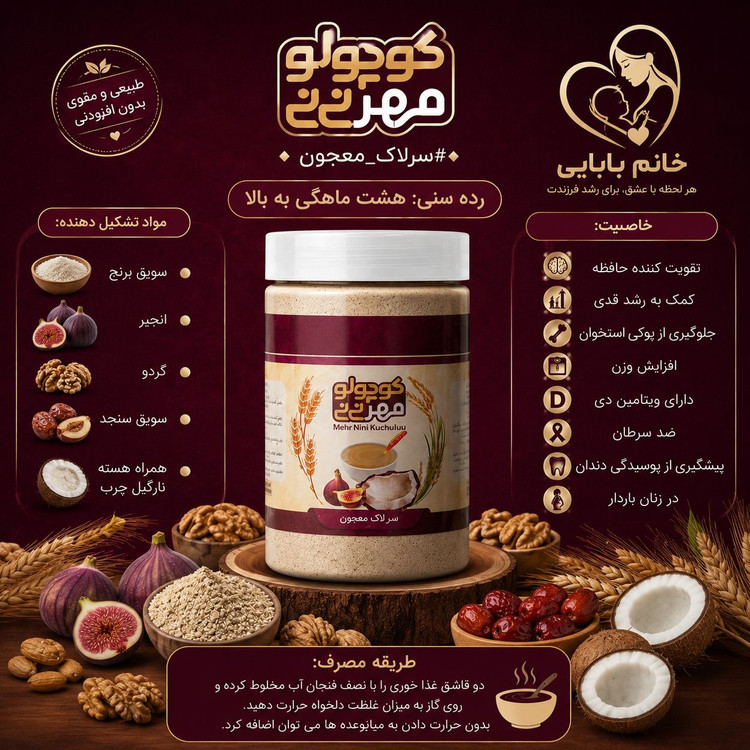 سویق معجون