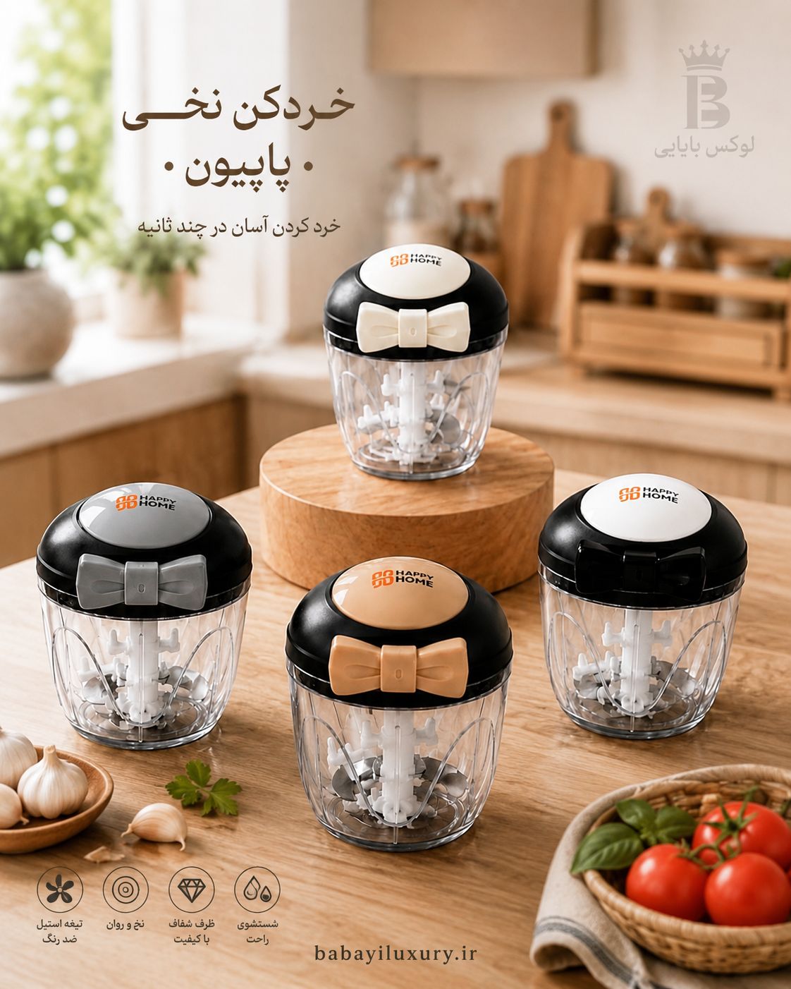 خردکن نخی پاپیون بزرگ