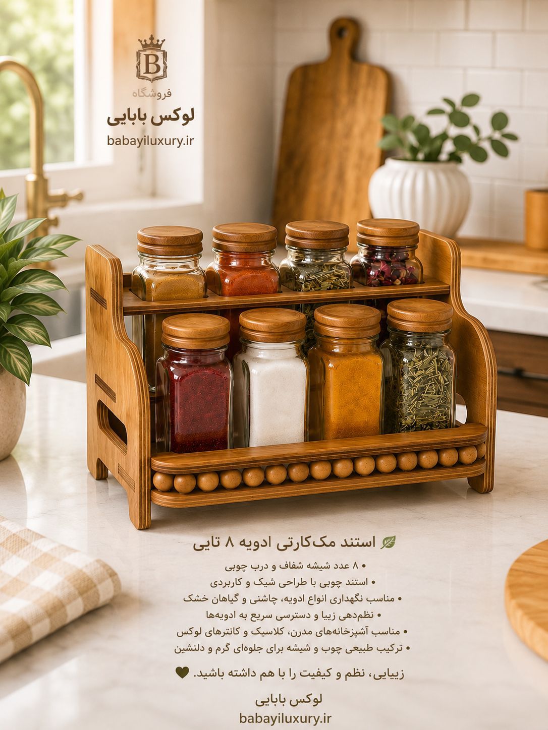 استند مک کارتی مهره دار درب چوب