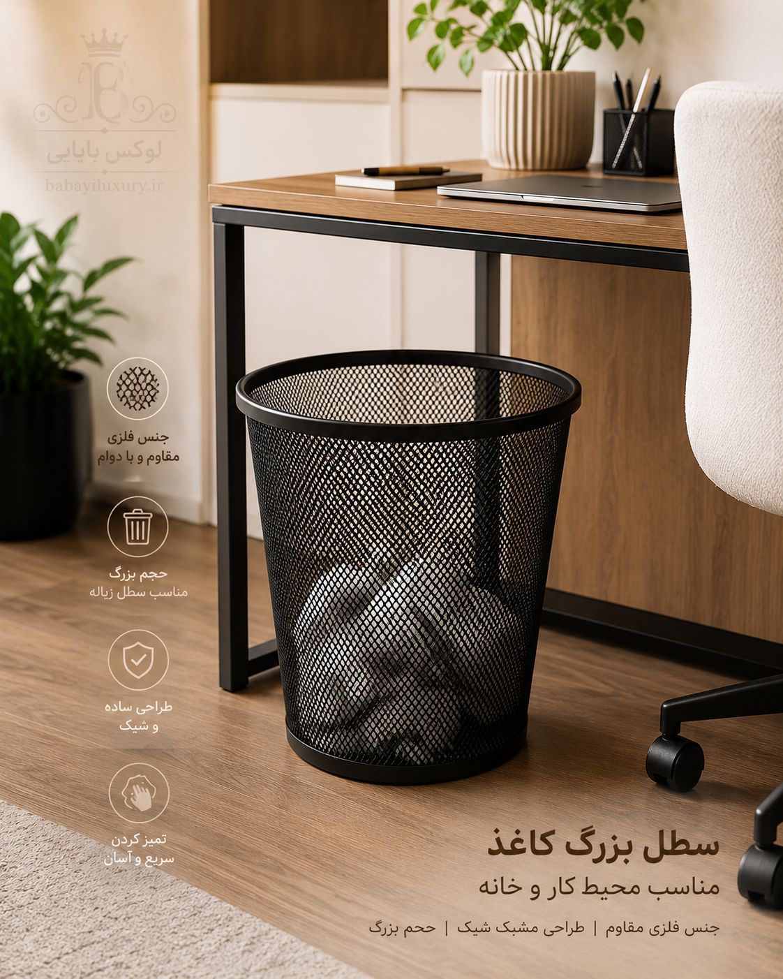 سطل کاغذ مشکی سوپر بزرگ