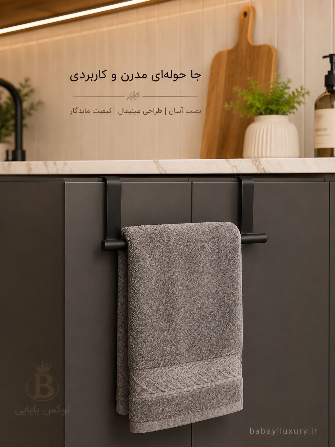 جا حوله فلزی مشکی بزرگ