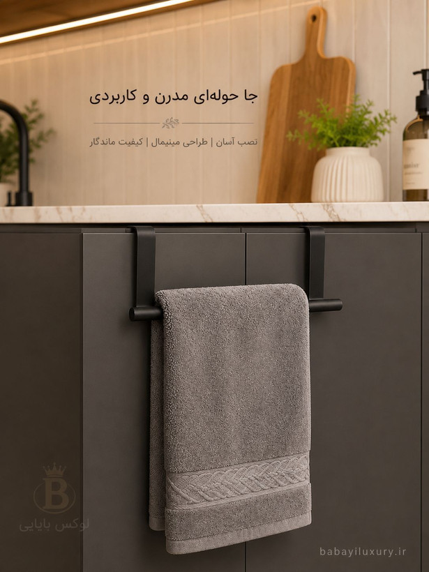 جا حوله فلزی مشکی بزرگ