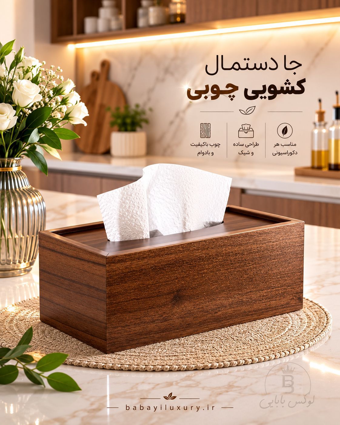جا دستمال چوبی کشویی