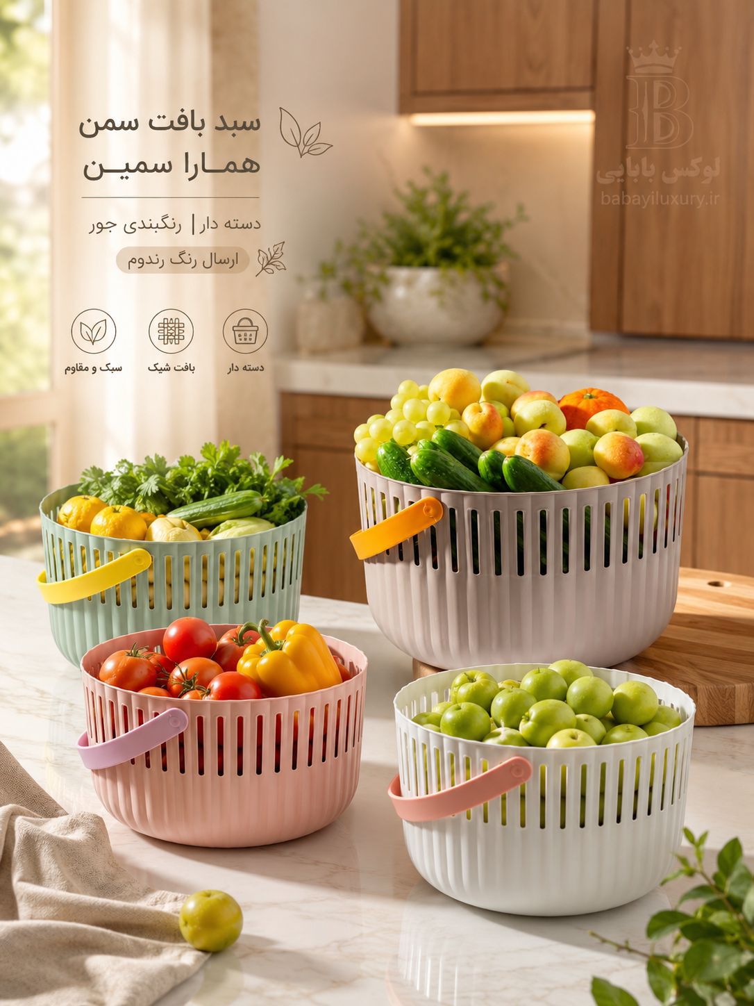 سبد بافت دسته دار همارا