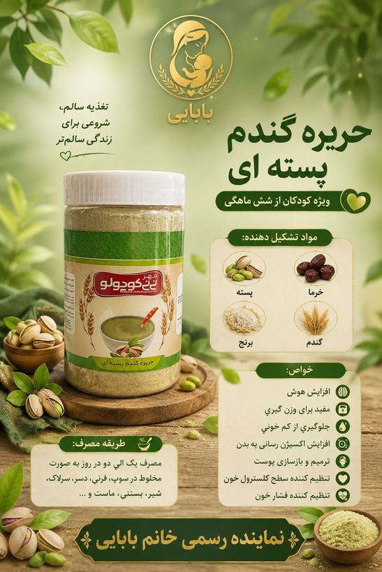 حریره گندم پسته