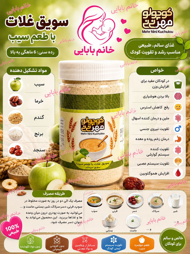 فرنی با طعم سیب