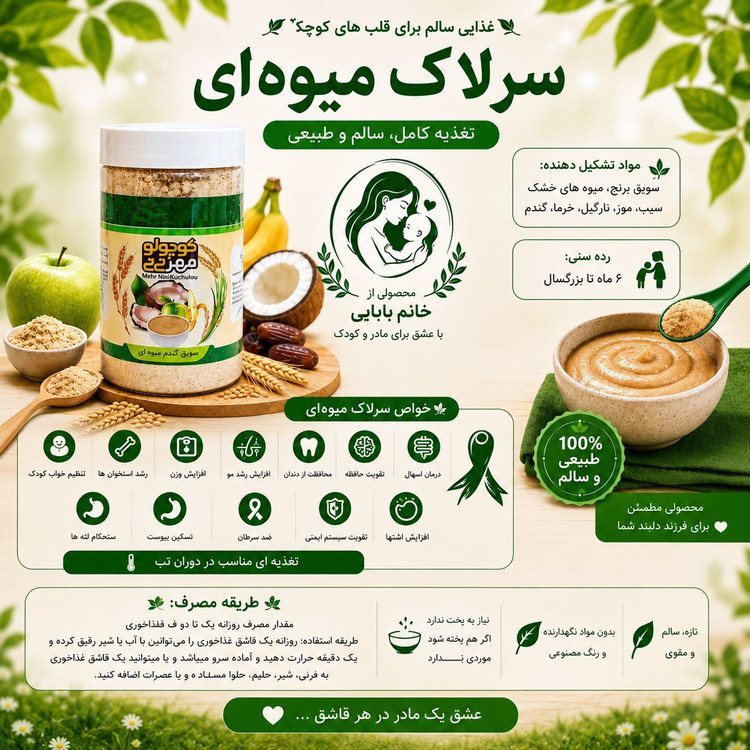 فرنی میوه ای