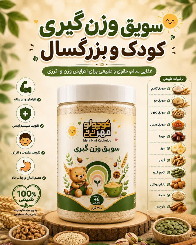 سویق وزنگیری